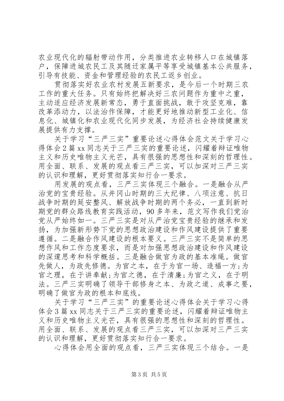 关于学习体会心得3篇 (3)_第3页