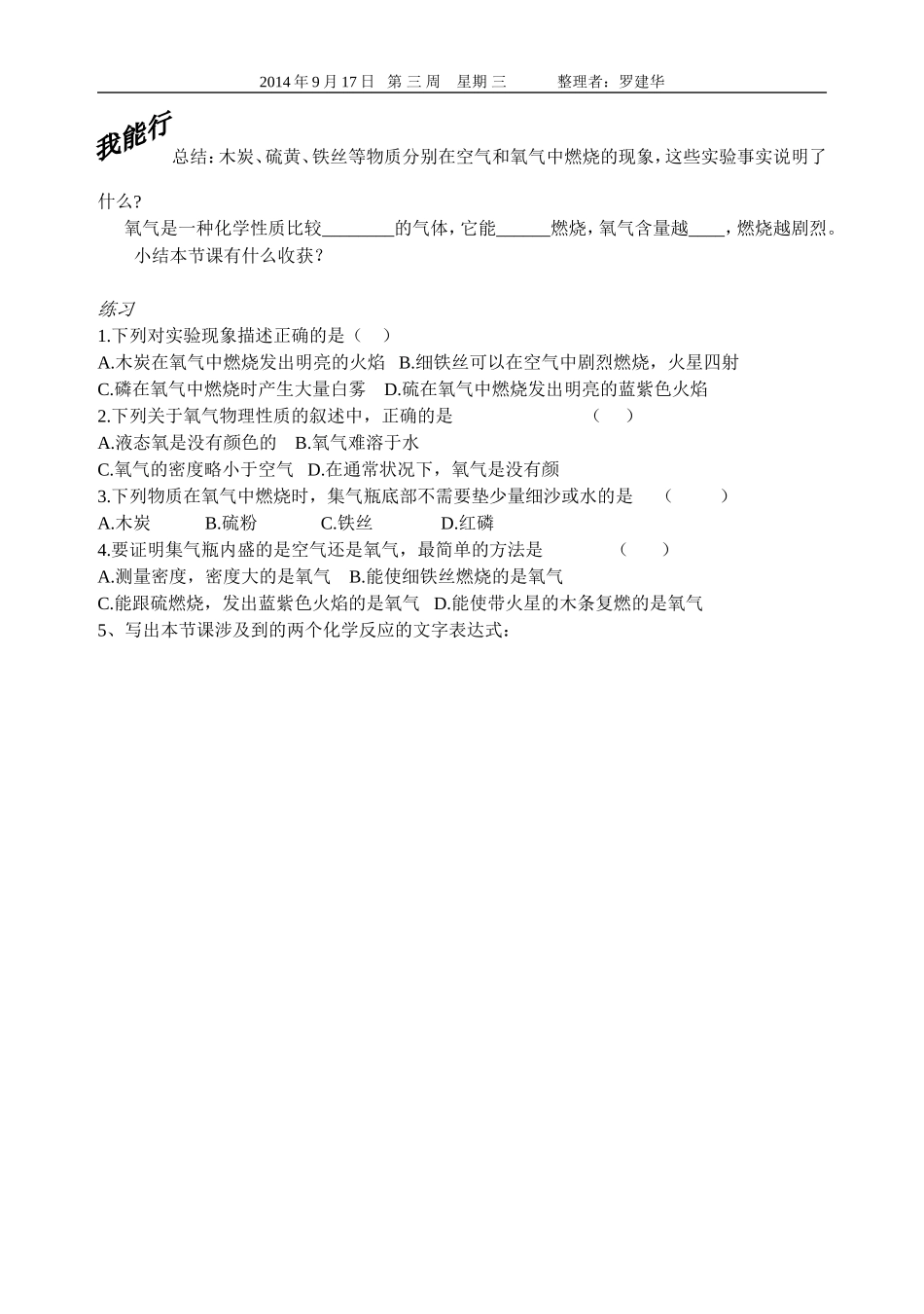 课题2氧气作业_第1页