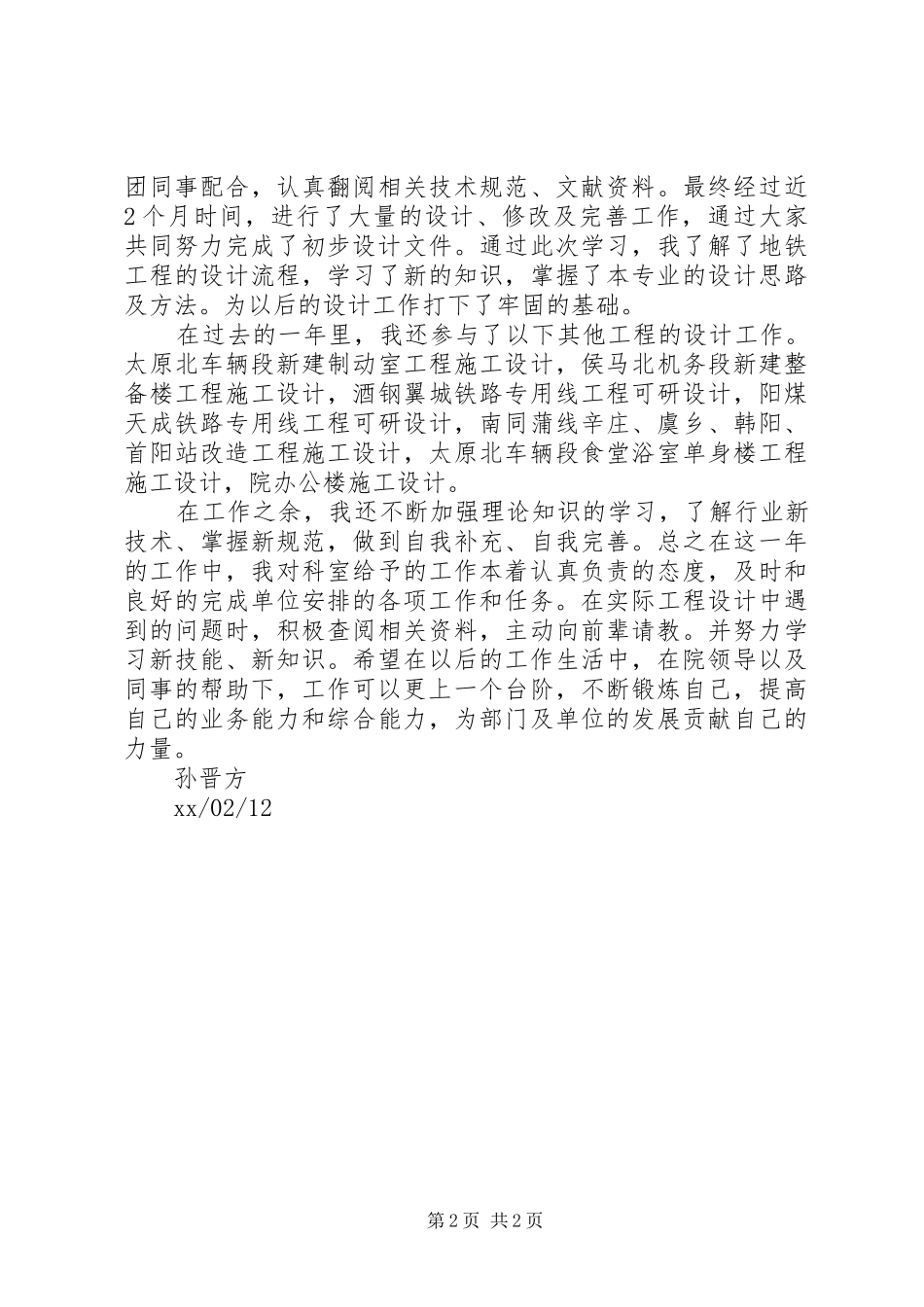 共青团员工作总结 _第2页