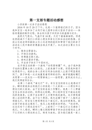 第一支部专题活动感想