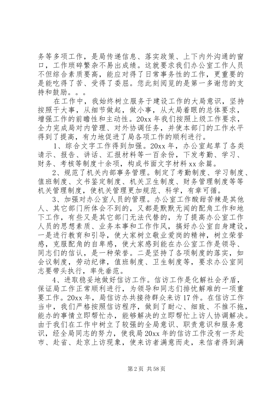 办公室主任总结汇总20篇_第2页