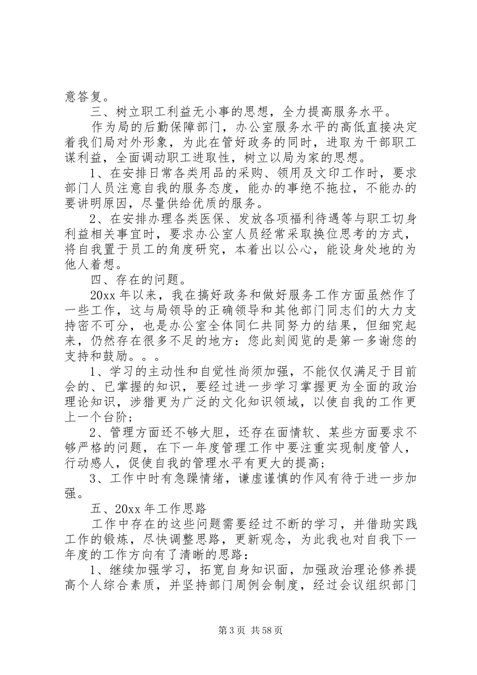 办公室主任总结汇总20篇_第3页
