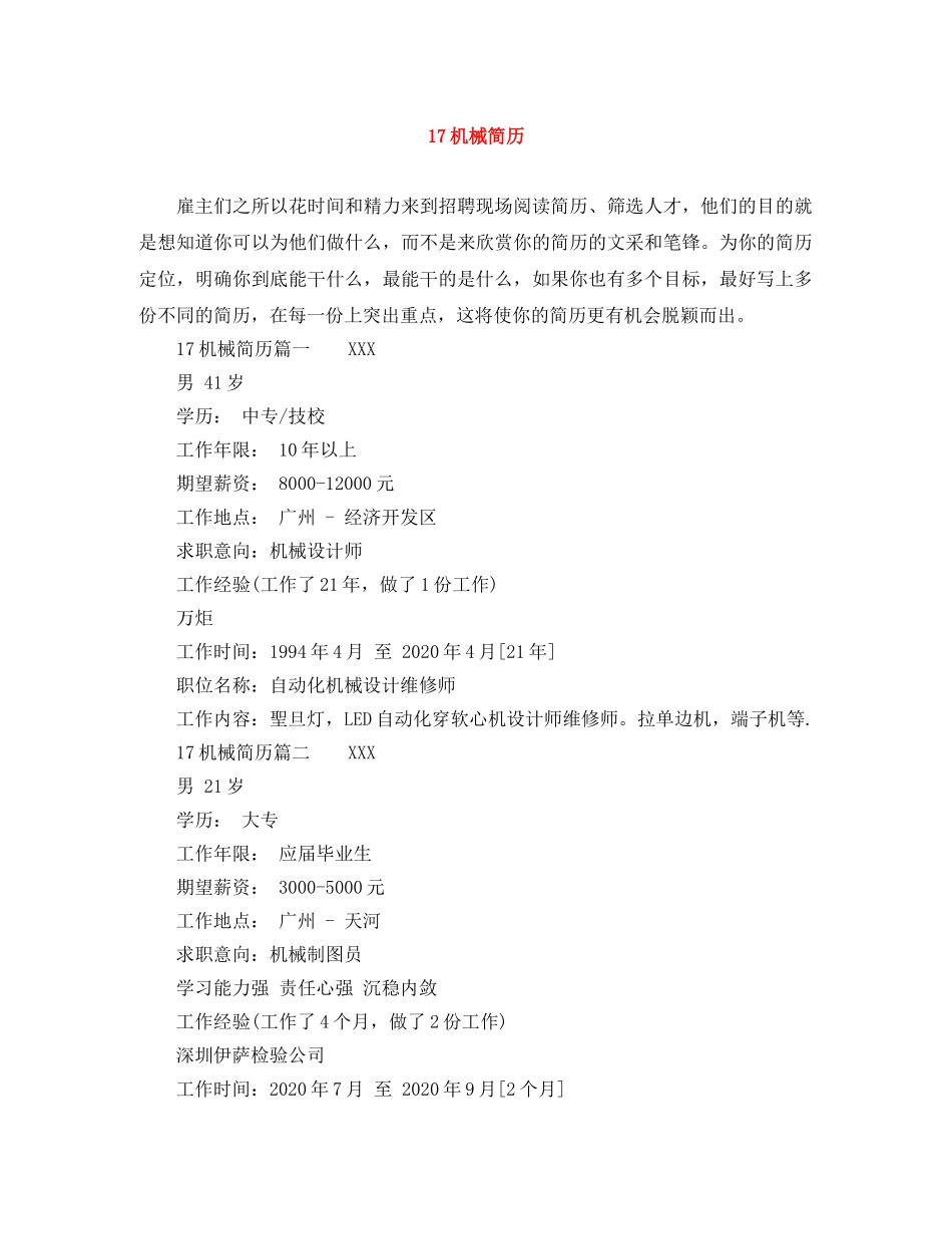 17机械简历_第1页