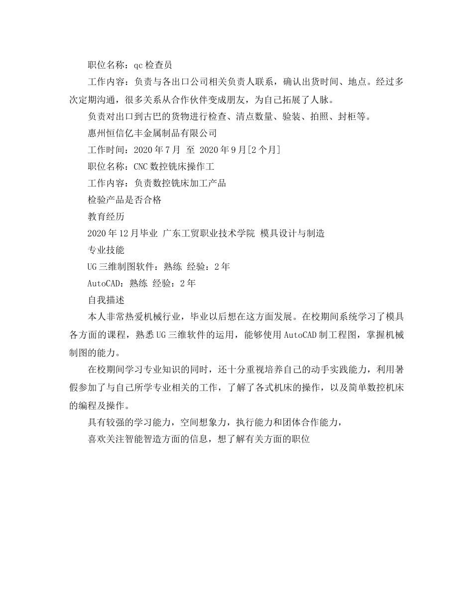 17机械简历_第2页