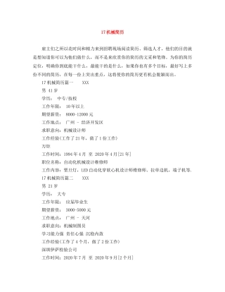 17机械简历