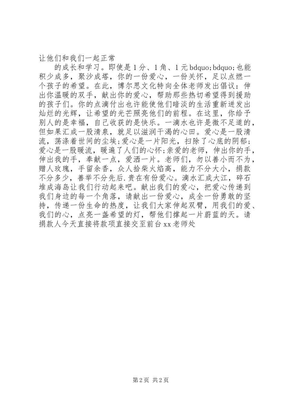 爱心捐款倡议书格式_第2页