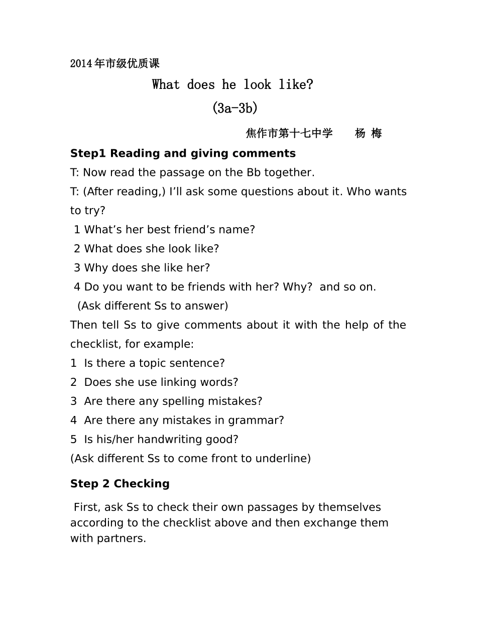 杨梅教案写后_第1页