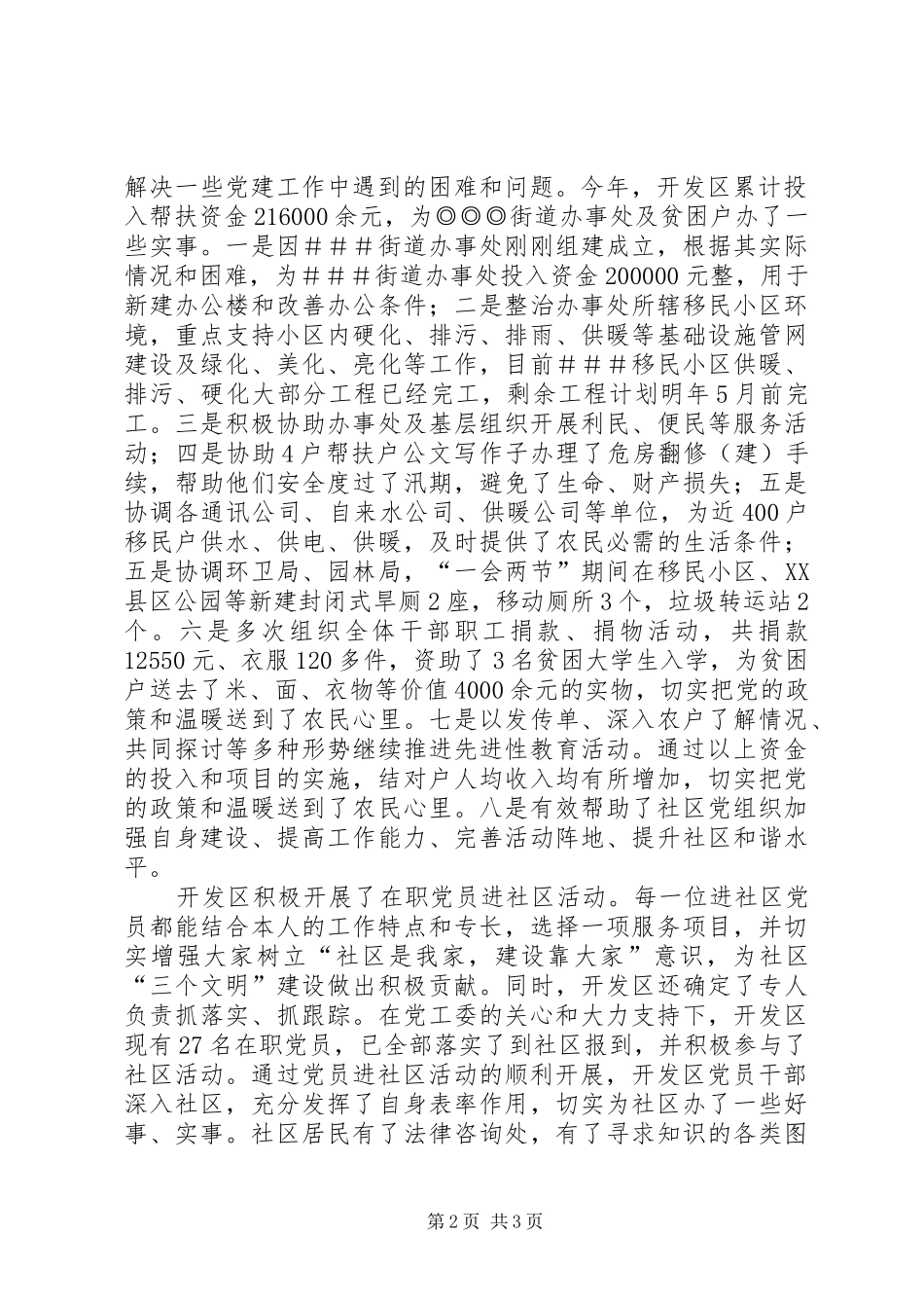 关于开展“三联二创一推”活动的总结 _第2页