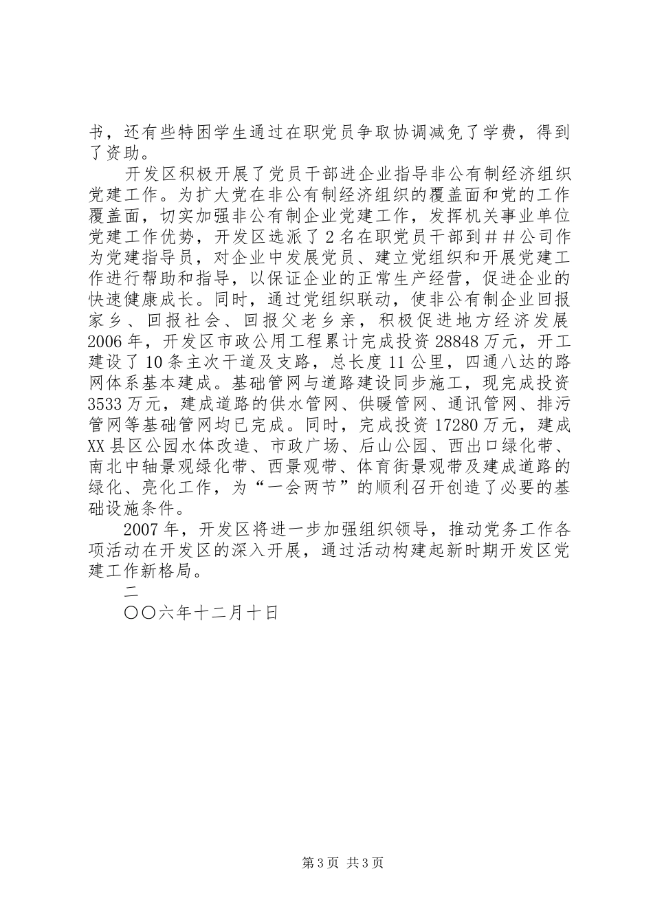 关于开展“三联二创一推”活动的总结 _第3页