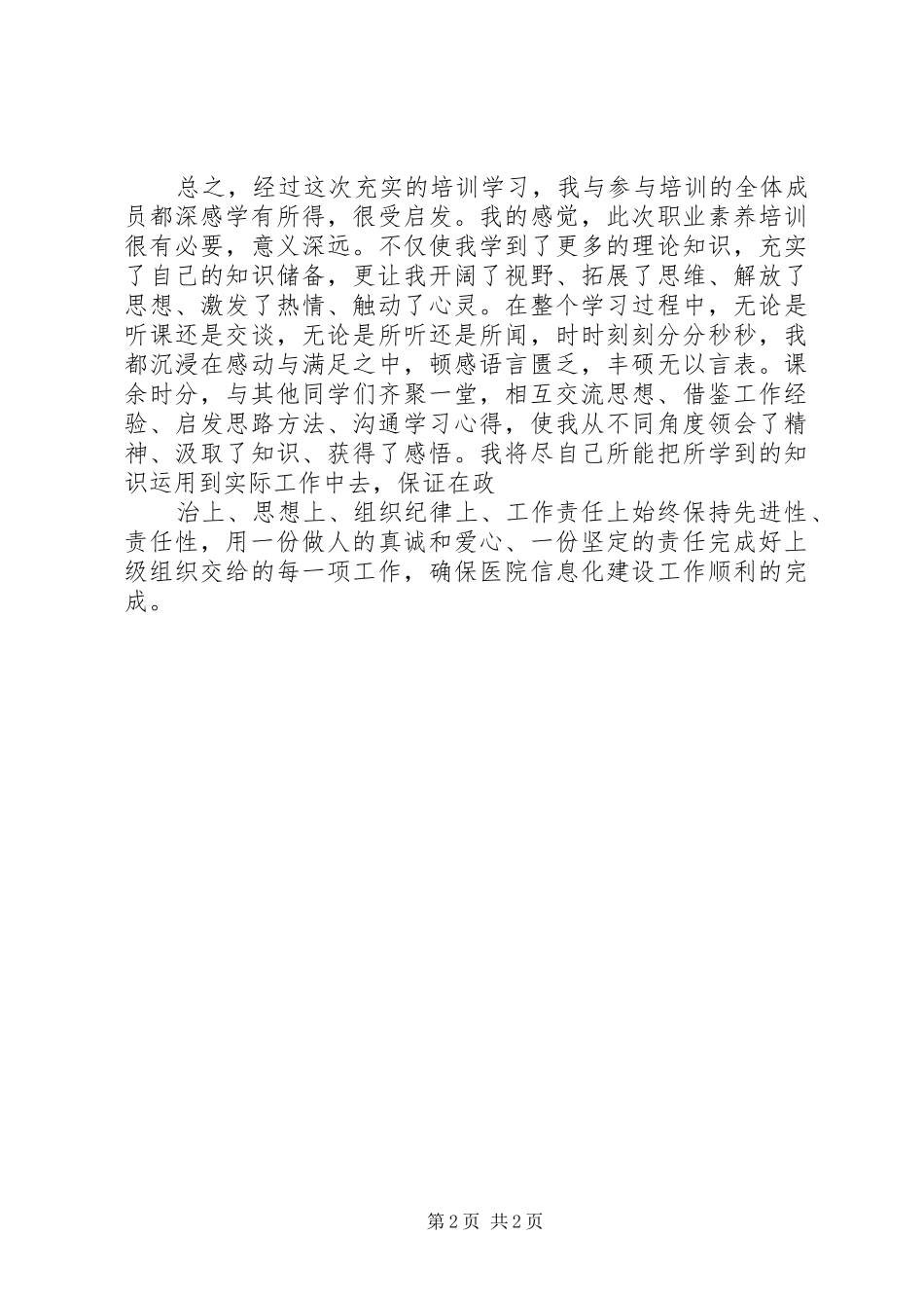 成功使者培训感想_第2页