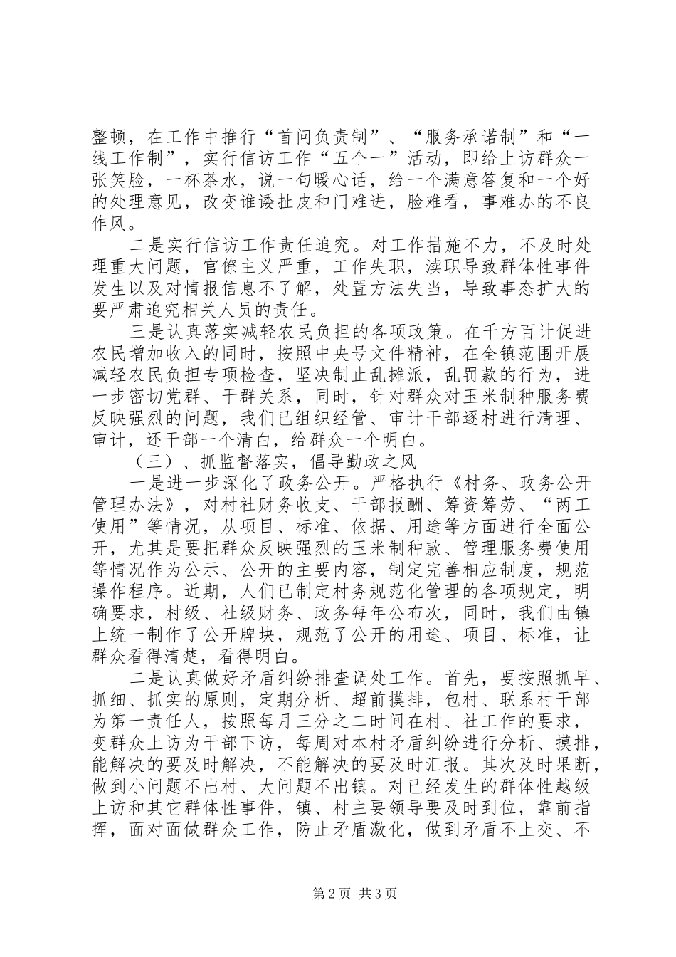 上半年乡镇信访工作总结 _第2页