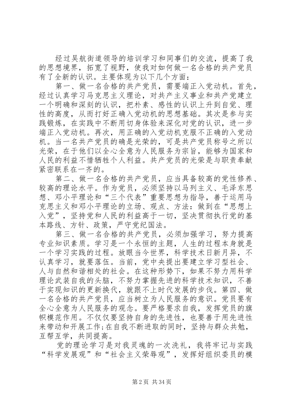 党员心得体会汇总20篇_第2页