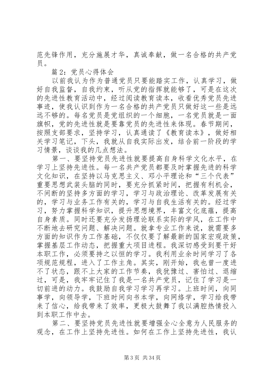 党员心得体会汇总20篇_第3页