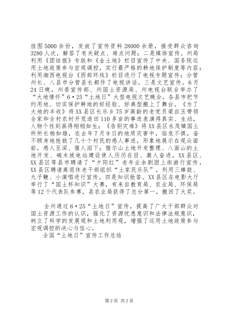 全国“土地日”宣传工作总结 _第2页