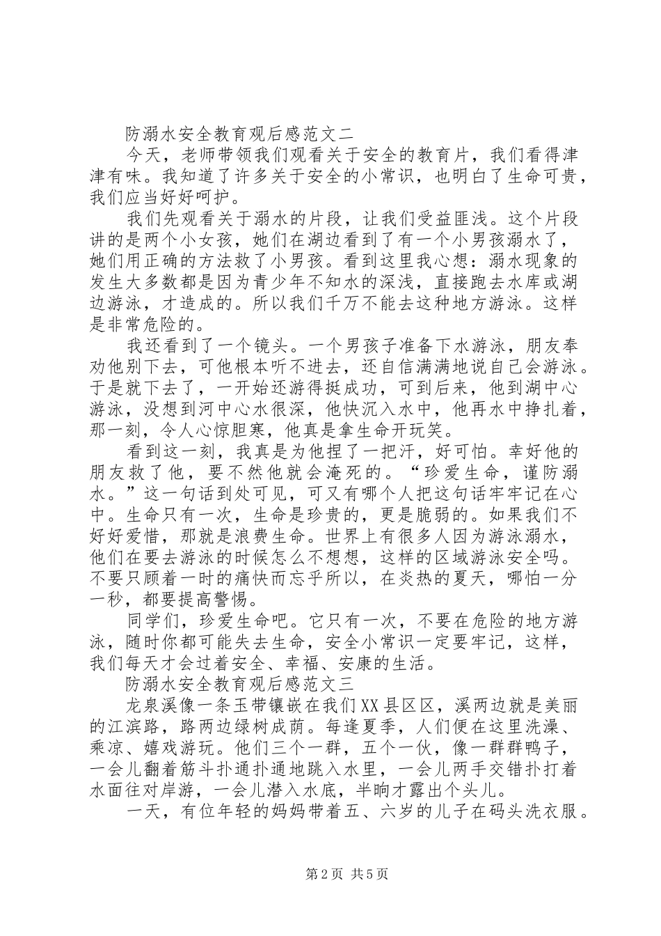 防溺水安全教育观后心得_第2页