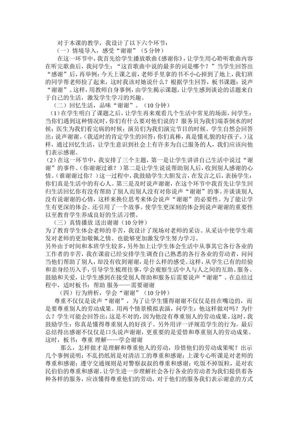 说声谢谢说课_第2页
