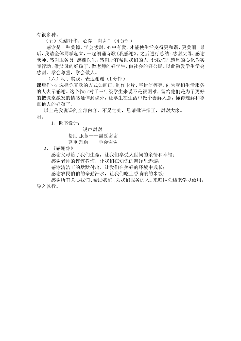 说声谢谢说课_第3页