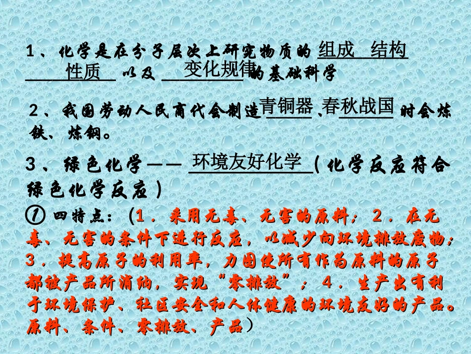 走进化学世界_第2页