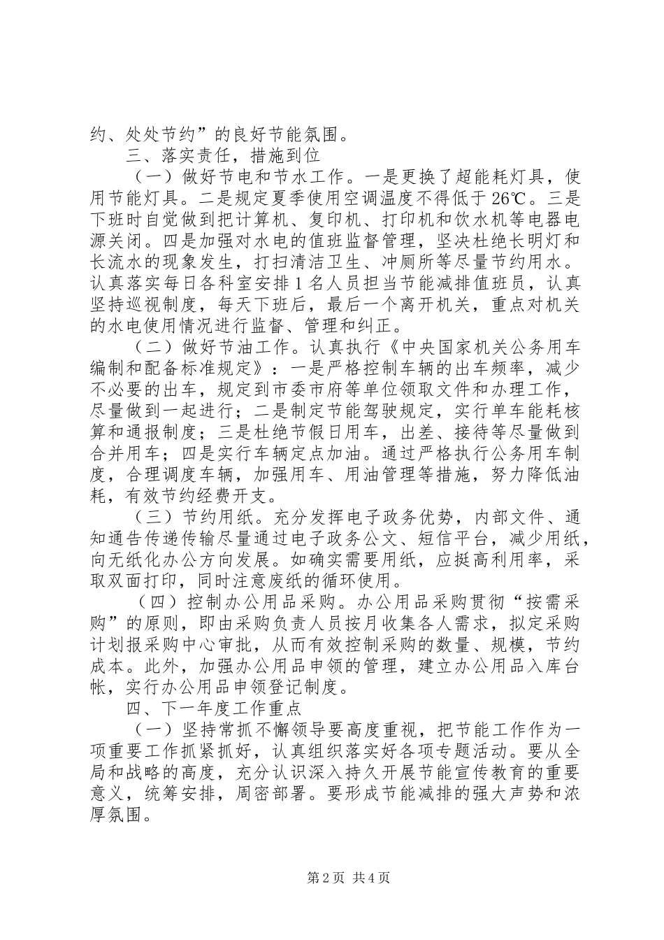 XX年地方志办公室节能工作总结 _第2页