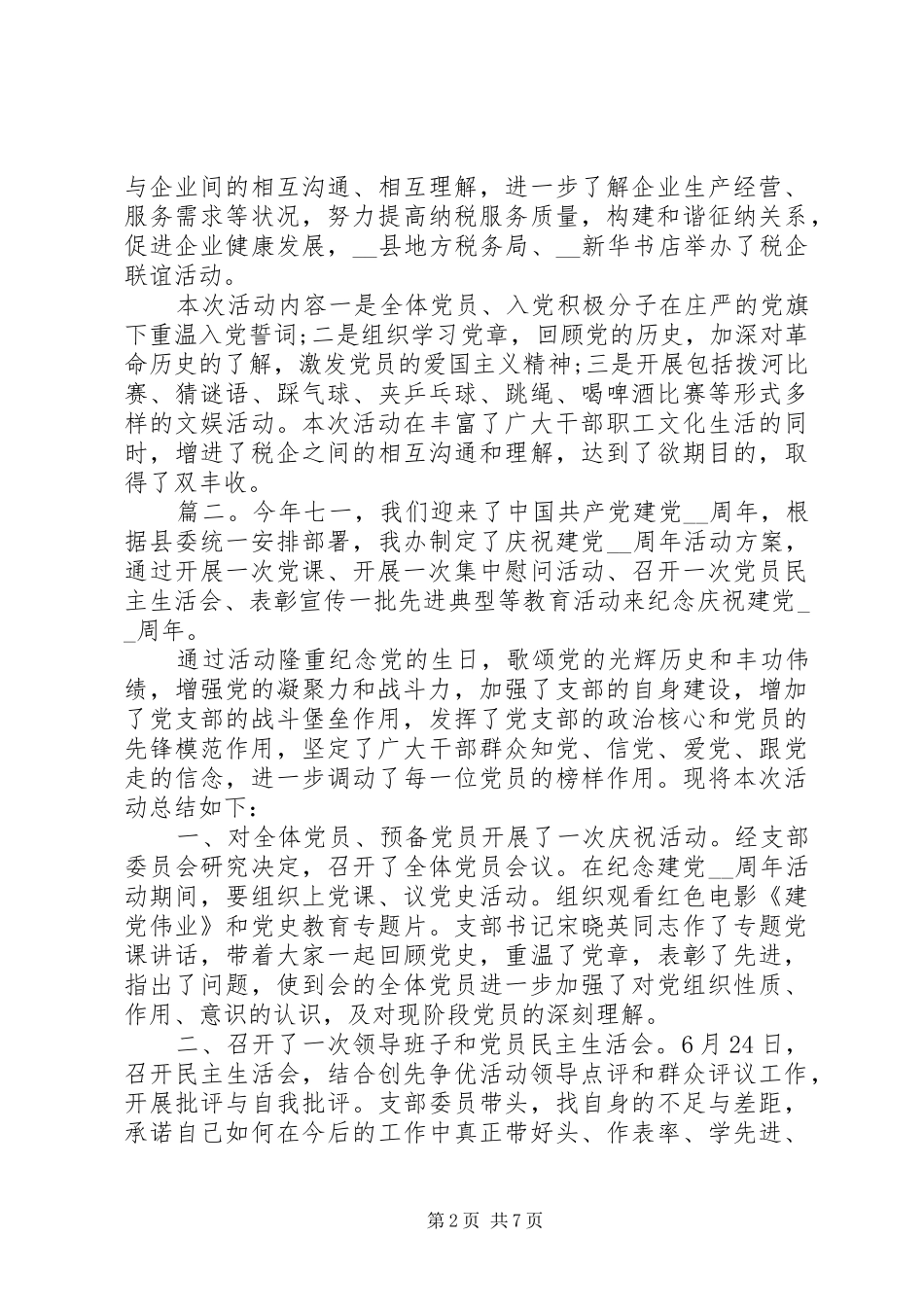 20XX年庆祝七一建党节活动总结精选多篇_第2页