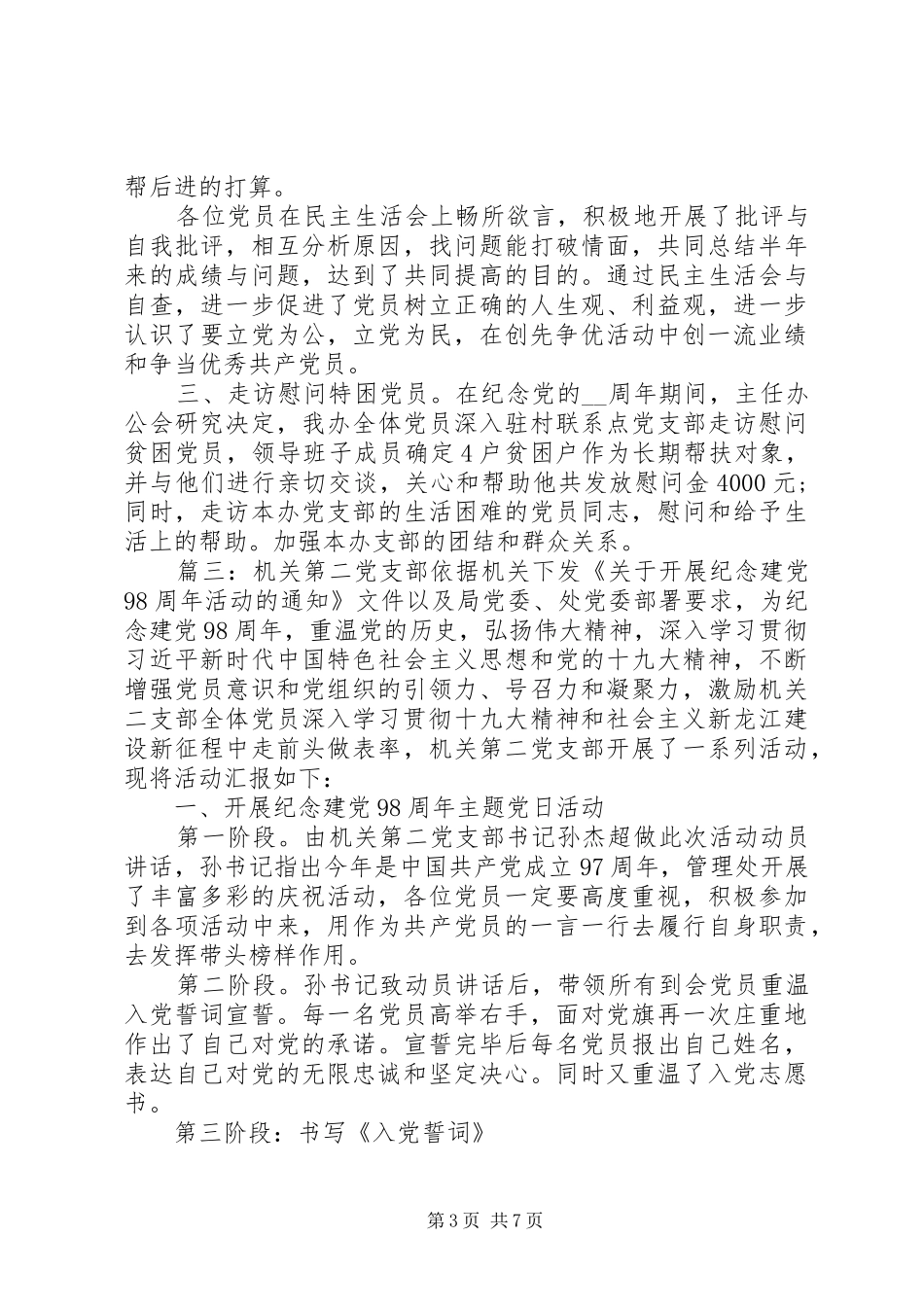 20XX年庆祝七一建党节活动总结精选多篇_第3页