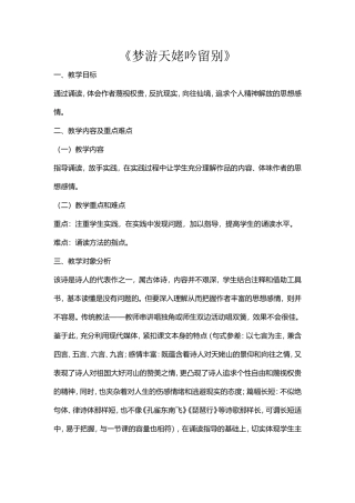 梦游天姥吟留别