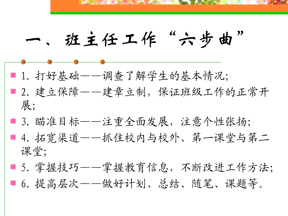 班级管理初探_第2页