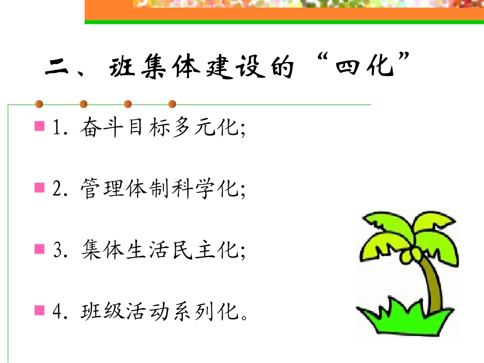 班级管理初探_第3页