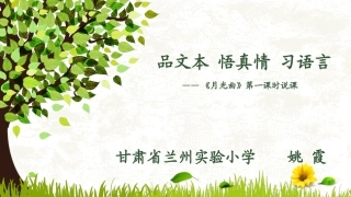 月光曲说课设计