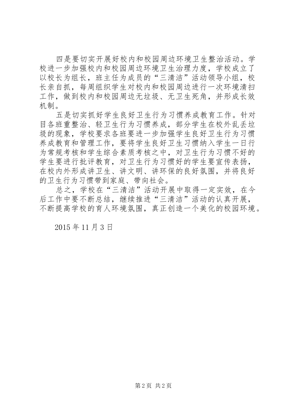 三清洁总结[精选5篇] _第2页