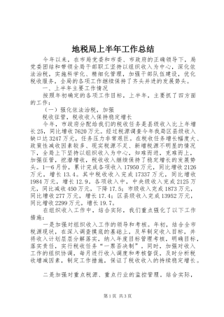地税局上半年工作总结 (21)