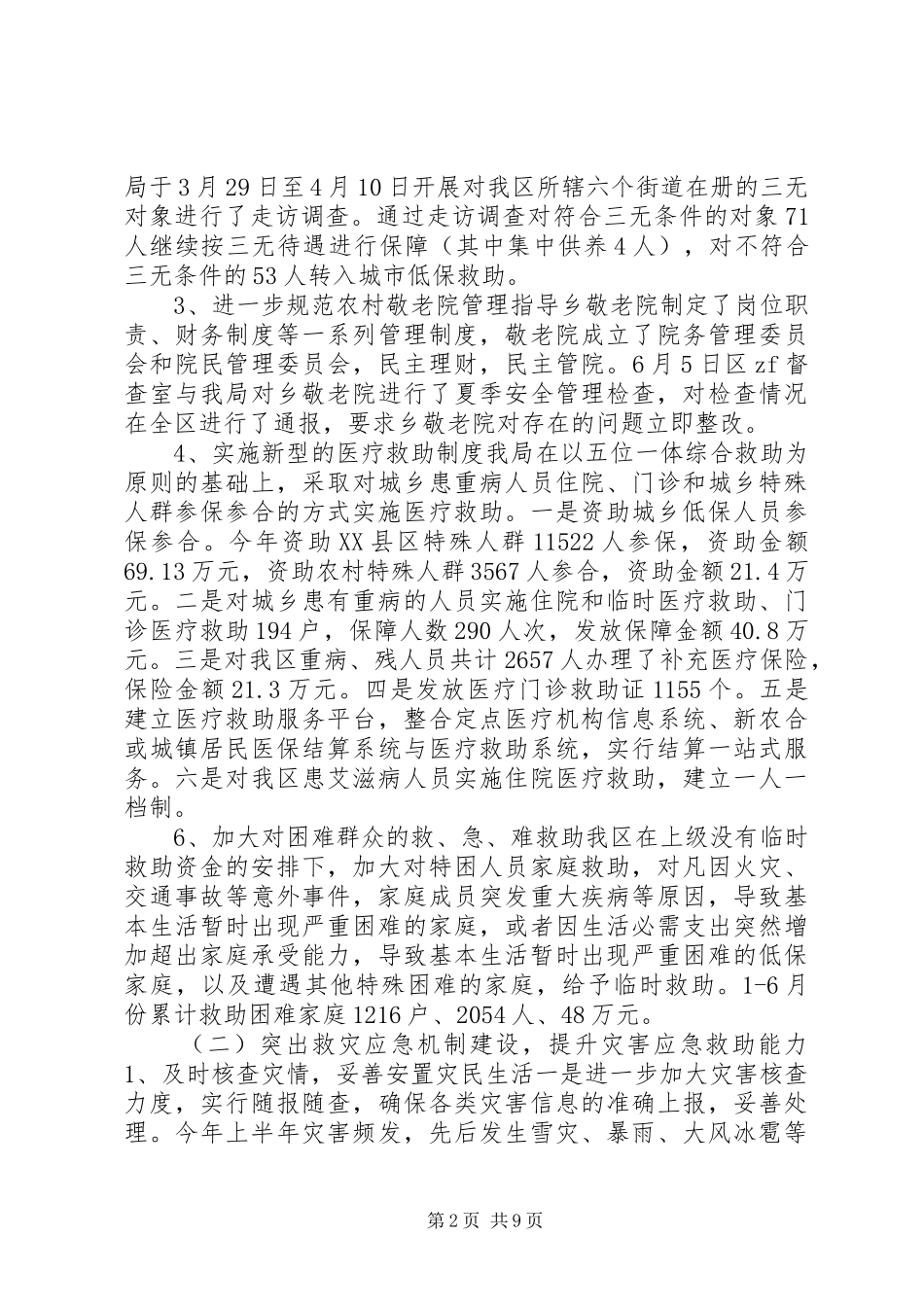 20XX年上半年民政局工作总结_第2页