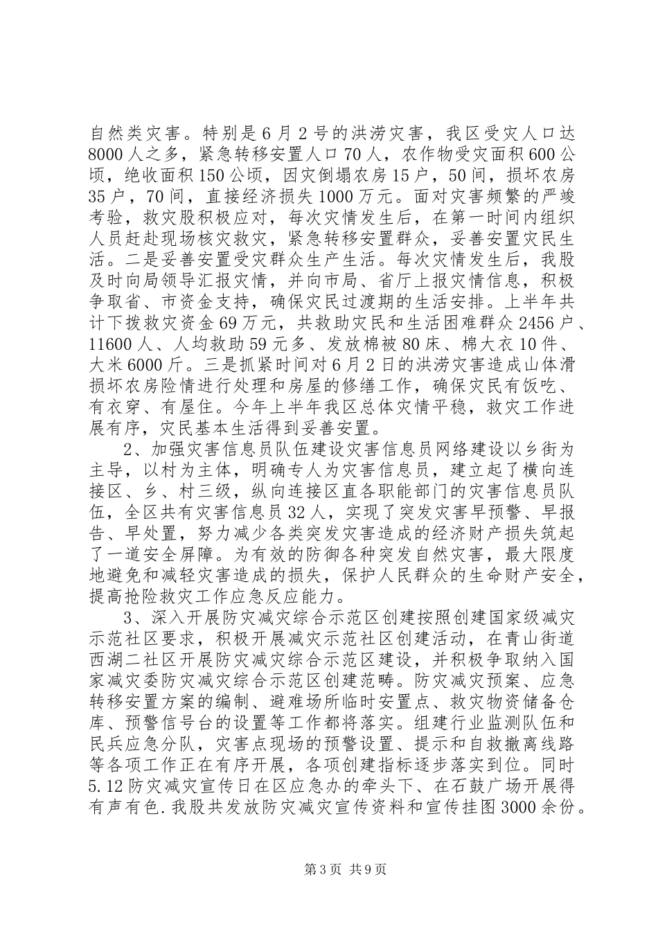 20XX年上半年民政局工作总结_第3页