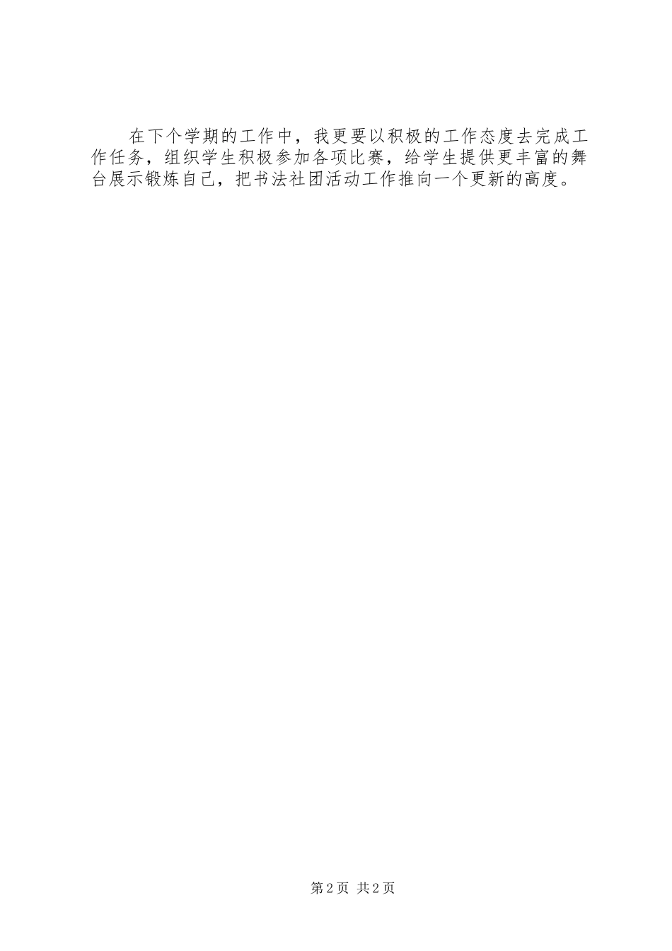 20XX年学年第一学期软笔书法社团工作总结_第2页