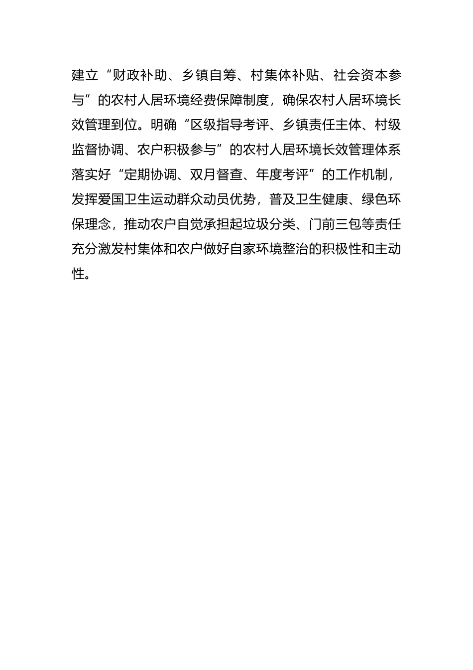 党建引领农村人居环境整治典型发言_第3页