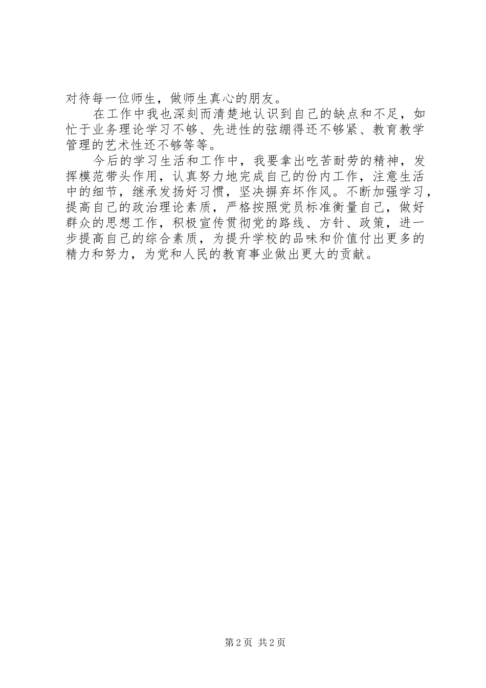 党员评议个人工作总结 _第2页