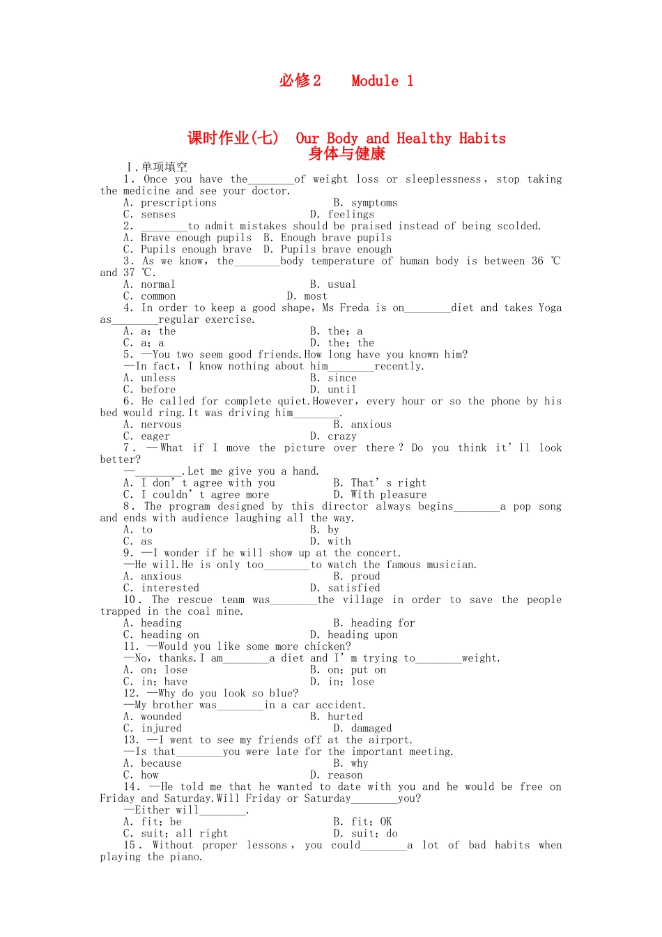 山东专版金版新学案2011高三英语一轮 测试卷 外研版必修21 _第1页