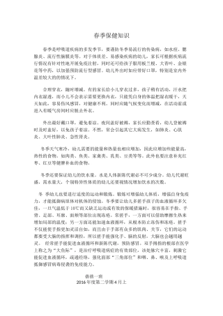 春季保健知识