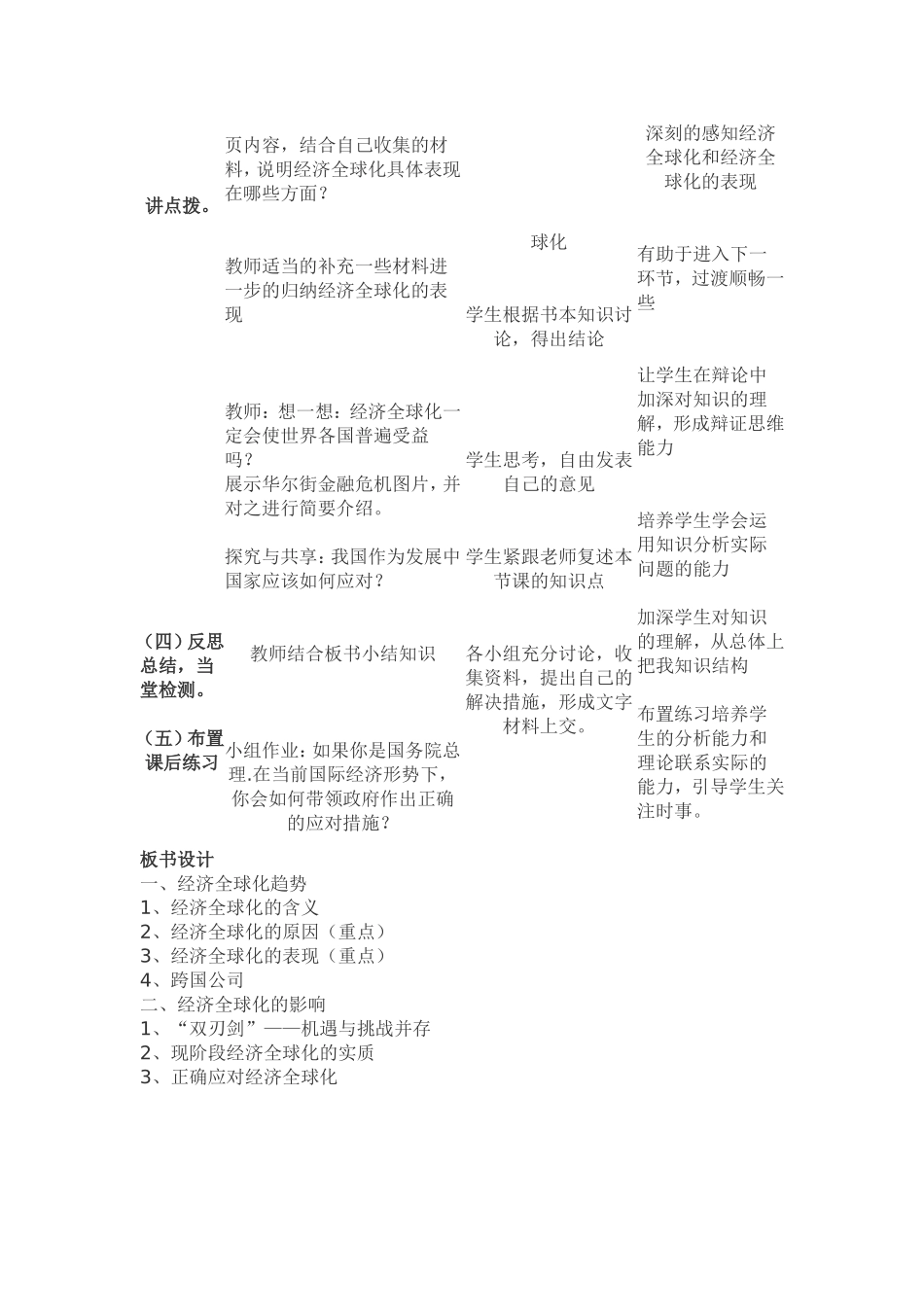 面对经济全球化_第2页