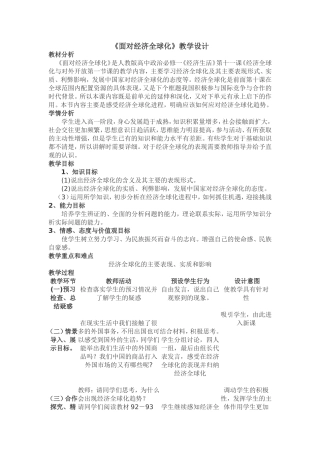 面对经济全球化