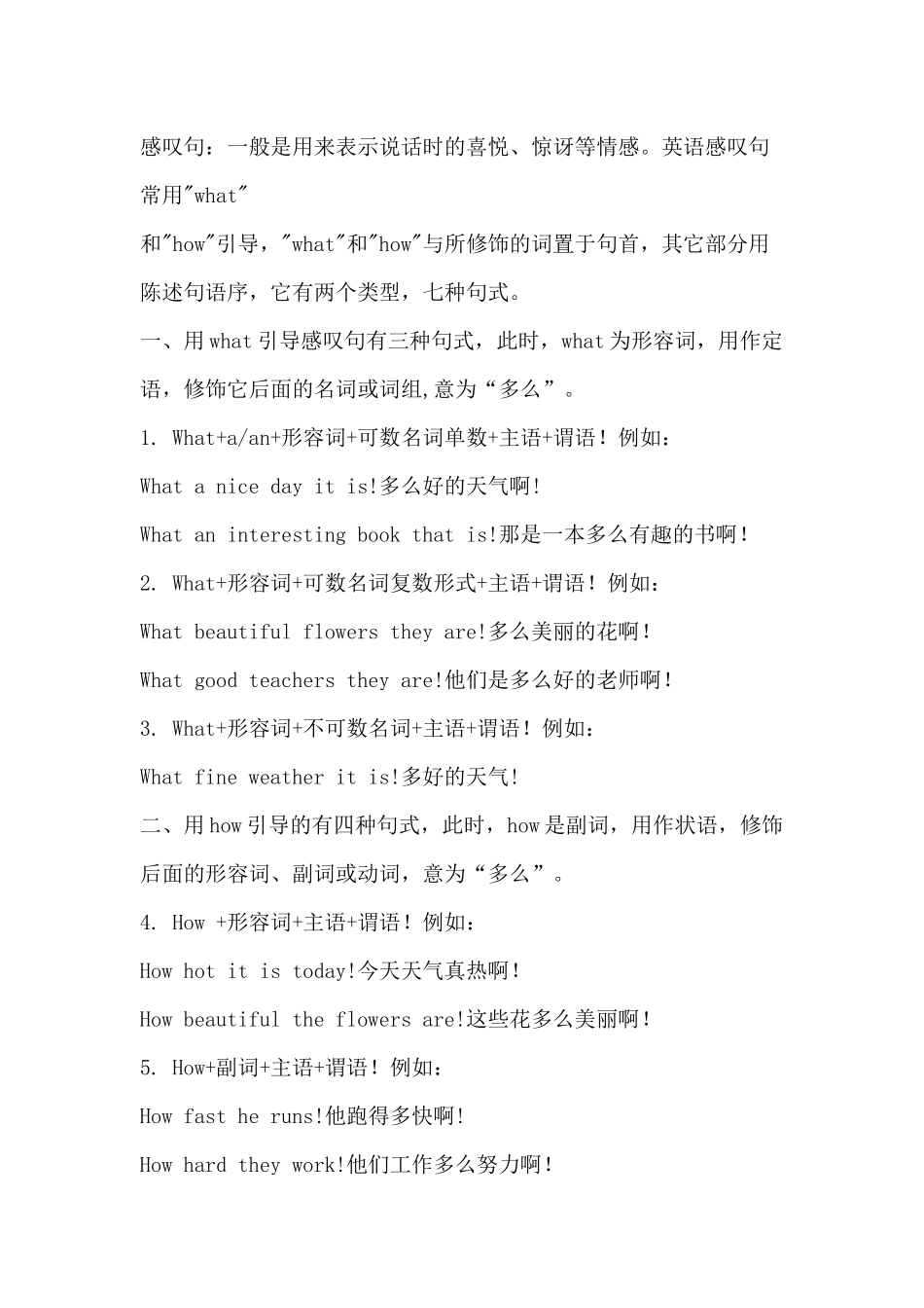 感叹句说课稿_第2页
