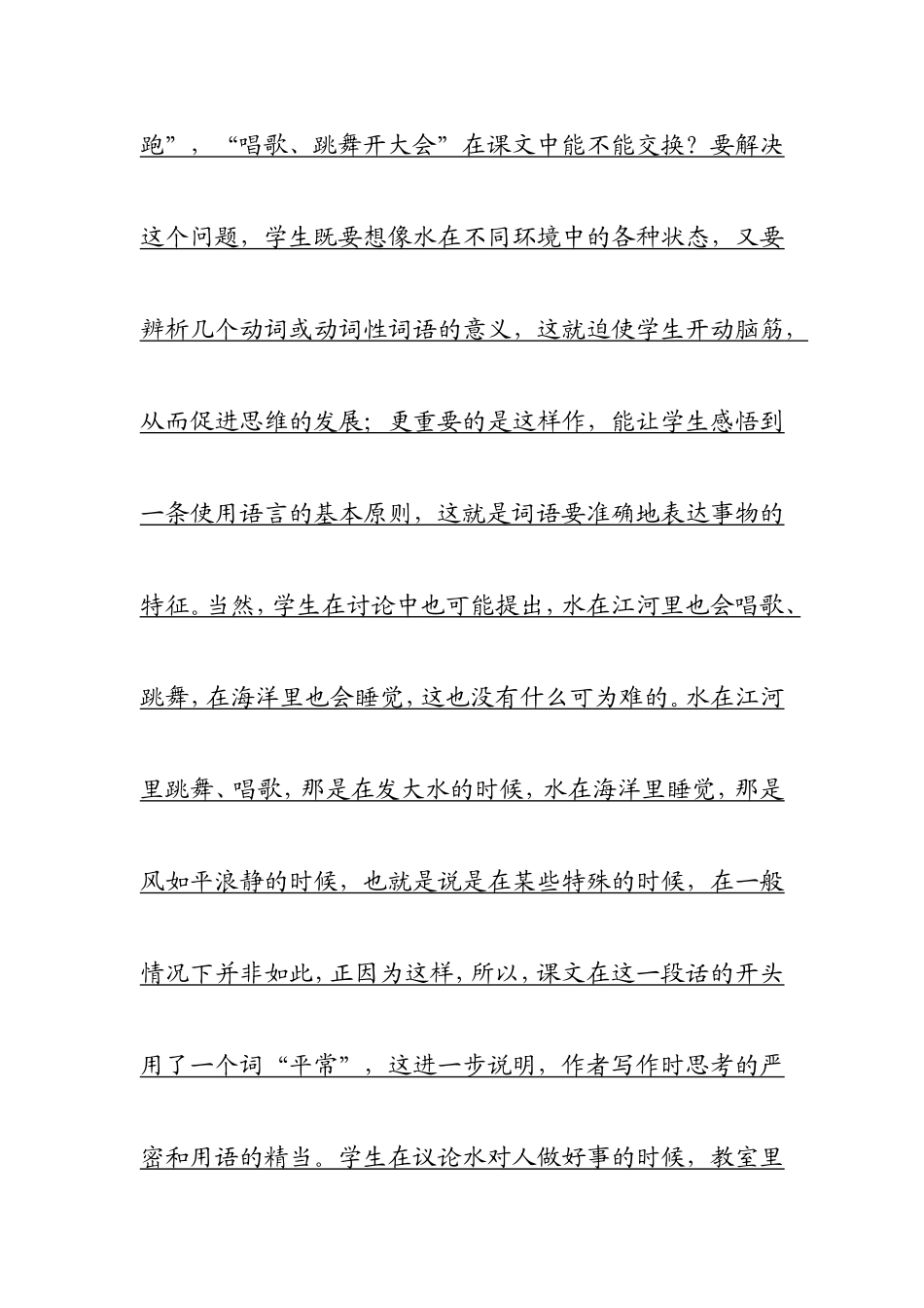 心得体会贺晨_第3页