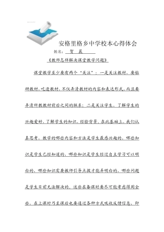 心得体会贺晨