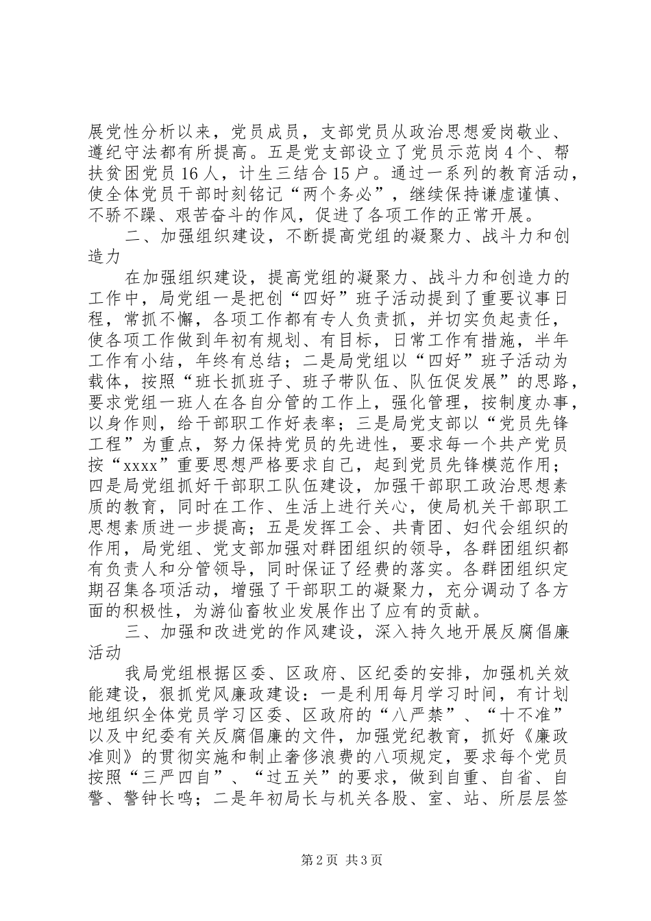 20XX年四好班子总结范文_第2页