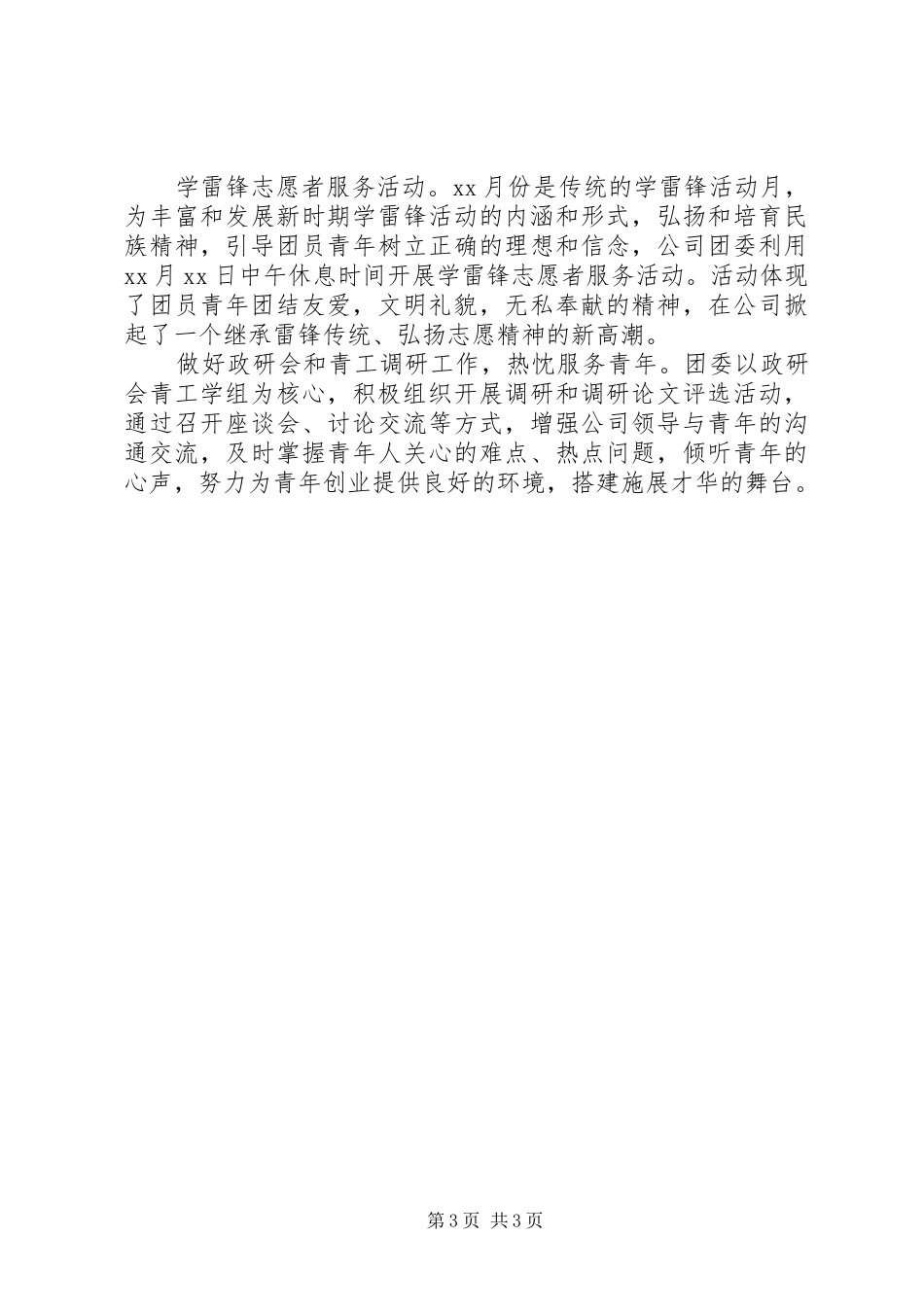 商丘铝团委上半年工作总结 _第3页