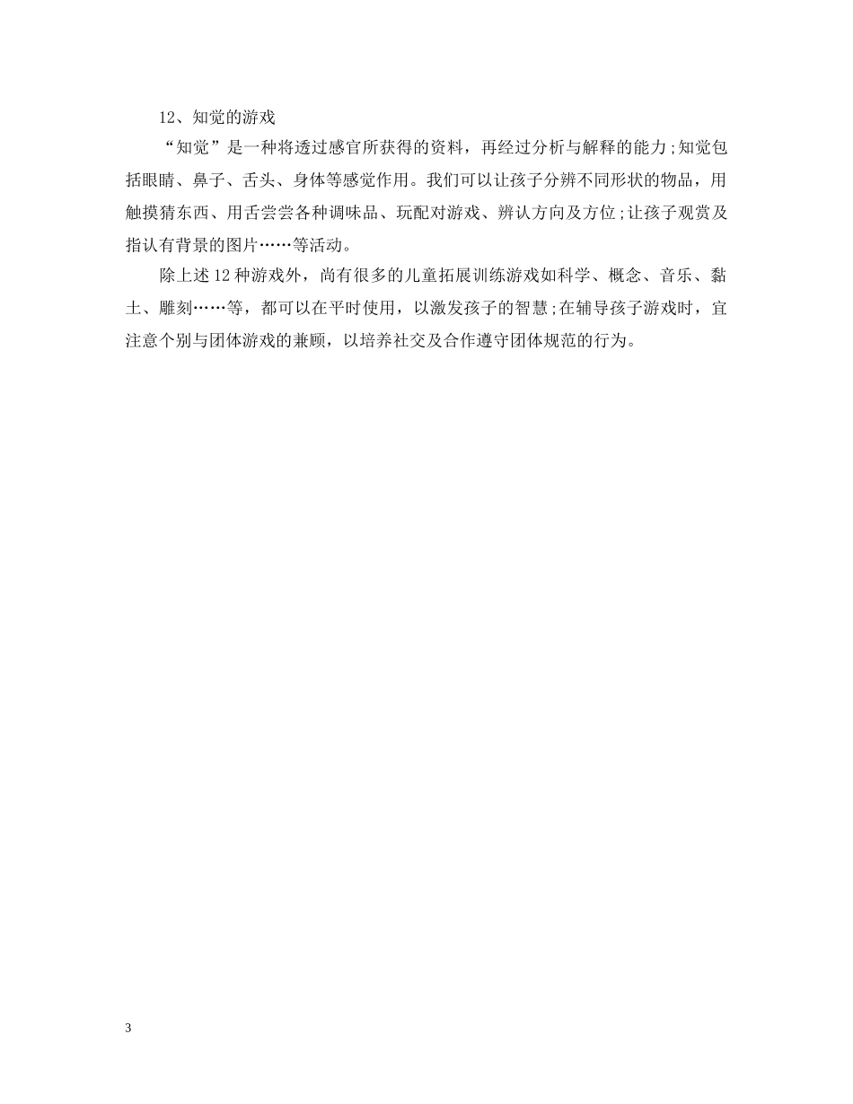 12种家庭亲子拓展训练游戏_第3页