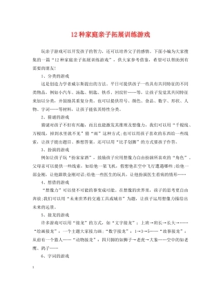 12种家庭亲子拓展训练游戏