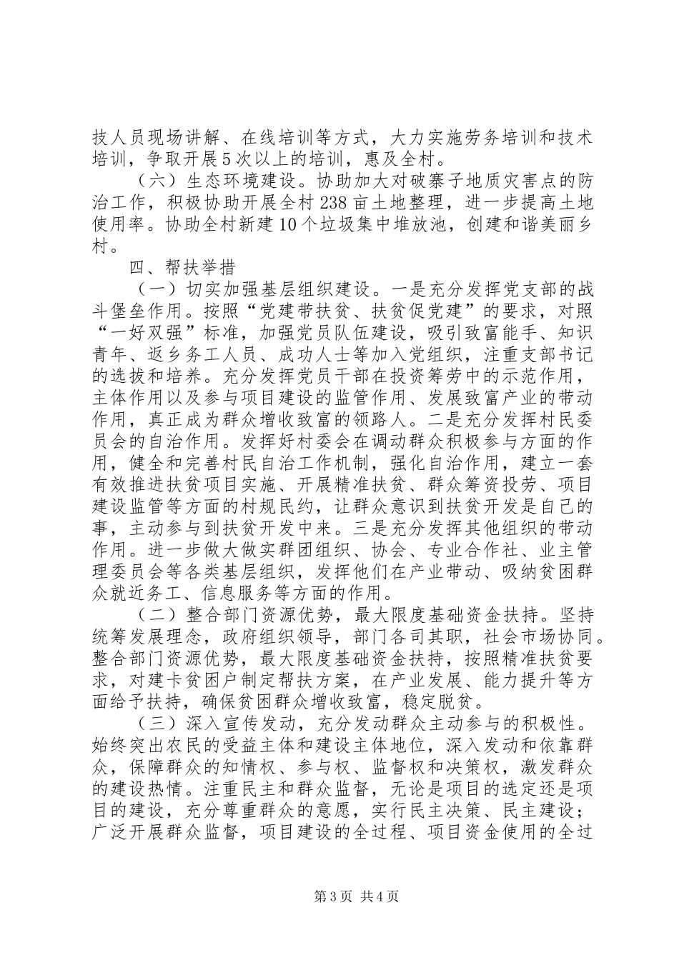 开展“挂包帮”巴四中精准扶贫工作活动经验性总结材料 _第3页