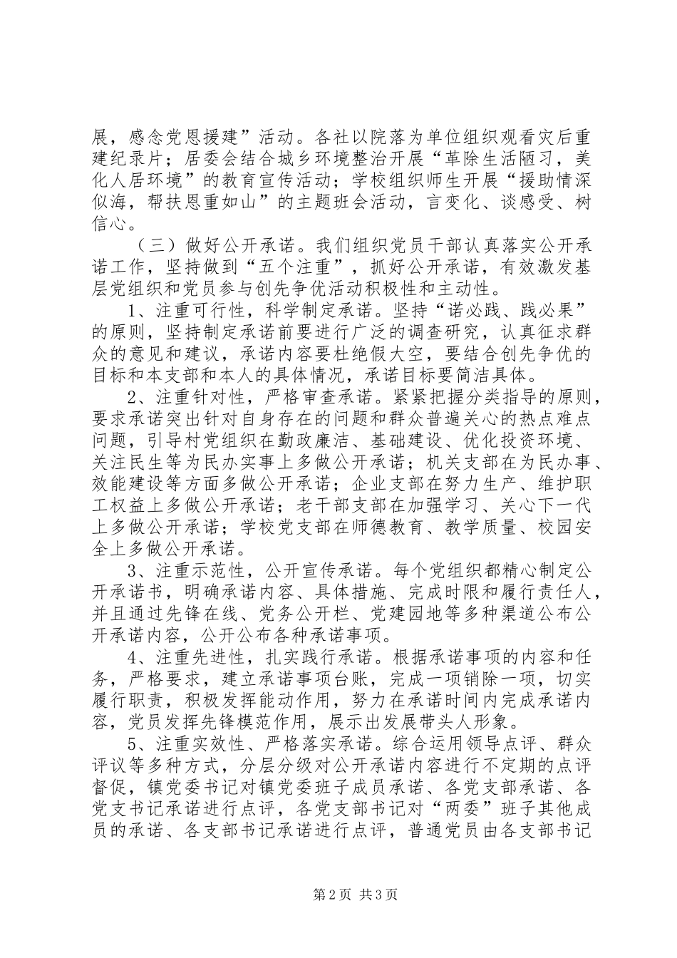 创先争优总结汇报 _第2页