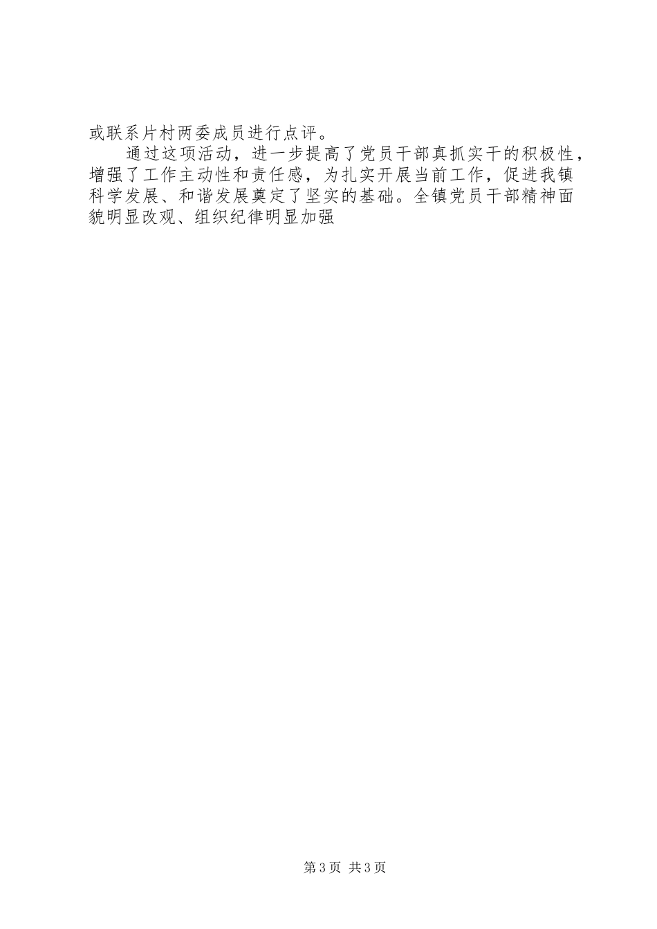 创先争优总结汇报 _第3页
